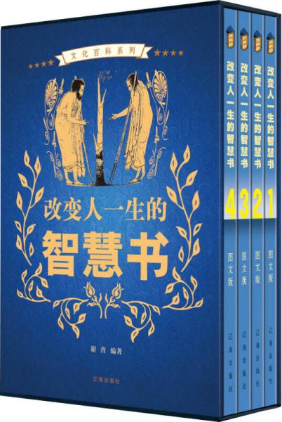 必读智慧一生书本有哪些_一生必读的35本智慧下载_一生必读的35本智慧书