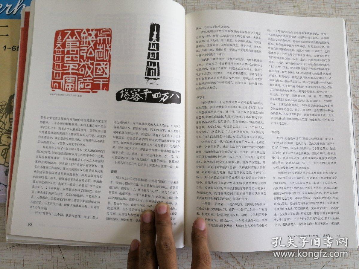 诗书画季刊2015(总第十八期)_《诗书画》杂志社_孔夫子旧书网