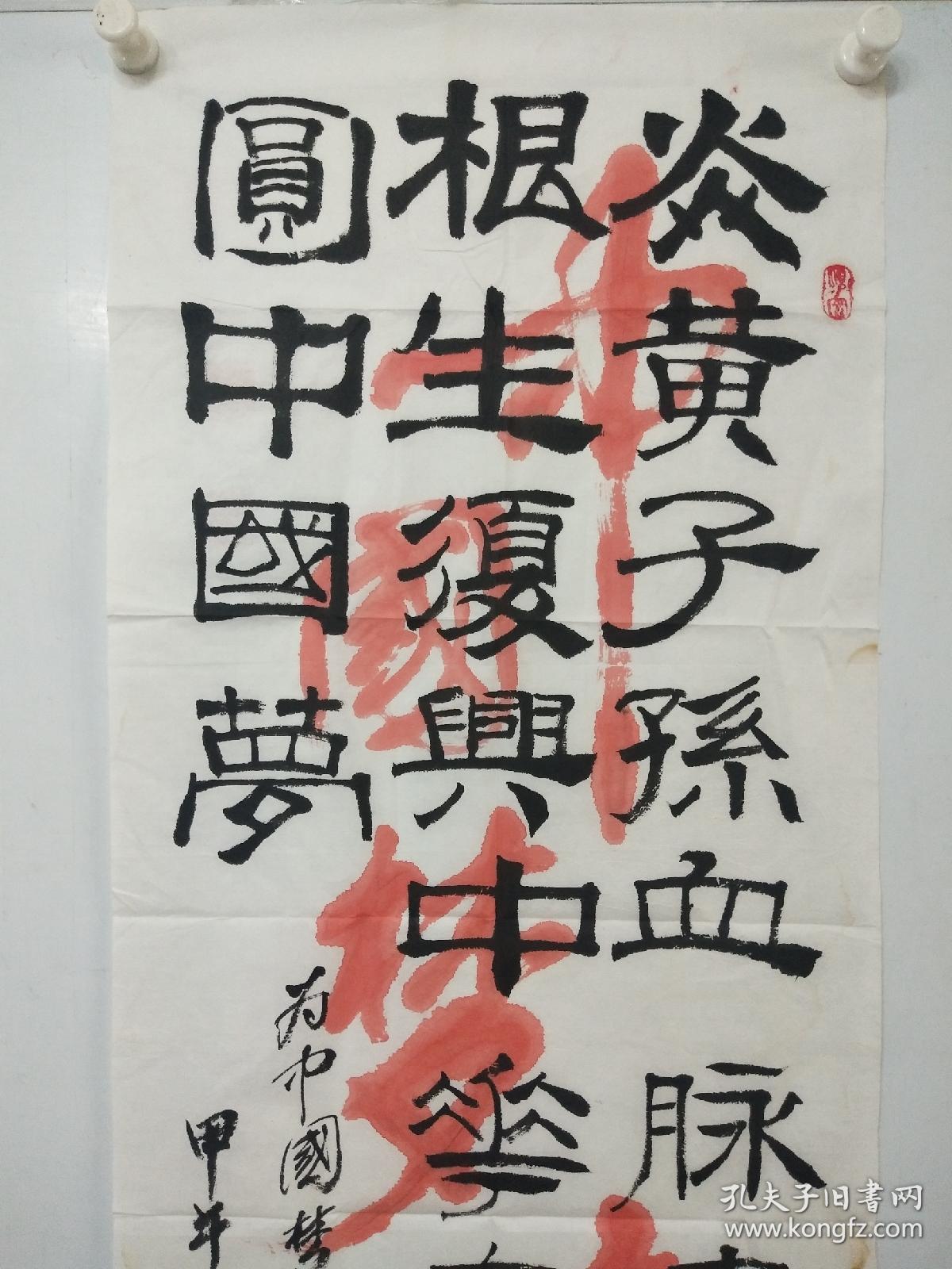 王富荣书法作品