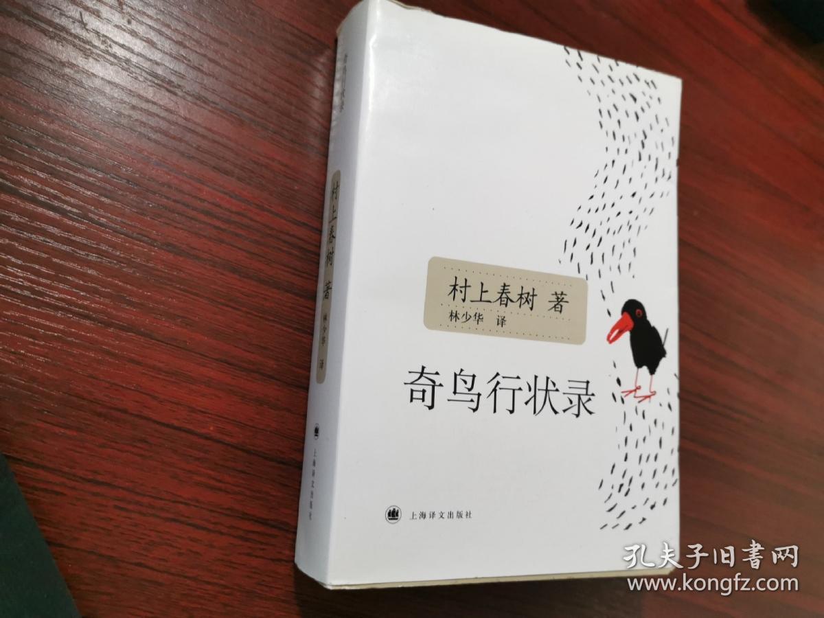 奇鸟行状录无涂画笔记厚册