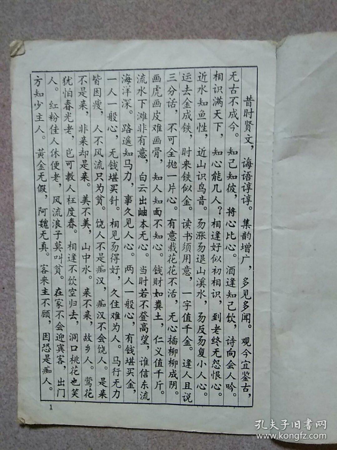 增广贤文(竖版)