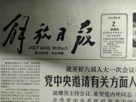 访建设中的仪征化纤工程1983年6月2上海县科技顾问委员会成立《解放日报》我国彩色显像管跨入世界先进行列。访电视剧女导演李莉。上海铁路分局安全行车成绩优良连续4百天无大事故。黄浦区改变凭卡买鱼办法。江苏戏校小演员为上海小朋友演出精彩京剧。市区医疗卫生单位昨日起改变退休职工子女顶替办法。中共中央通知加强农村思想政治工作农村工作通讯摘要发表。文化部副部长丁峤就电影工作文艺改革答本报记者问