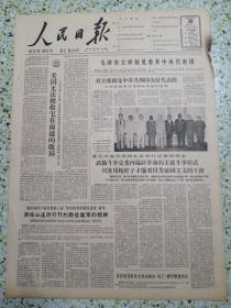 生日报人民日报1964年8月29日（4开六版）美国无法挽救它在南越的败局；刘主席接见中非共和国友好代表团