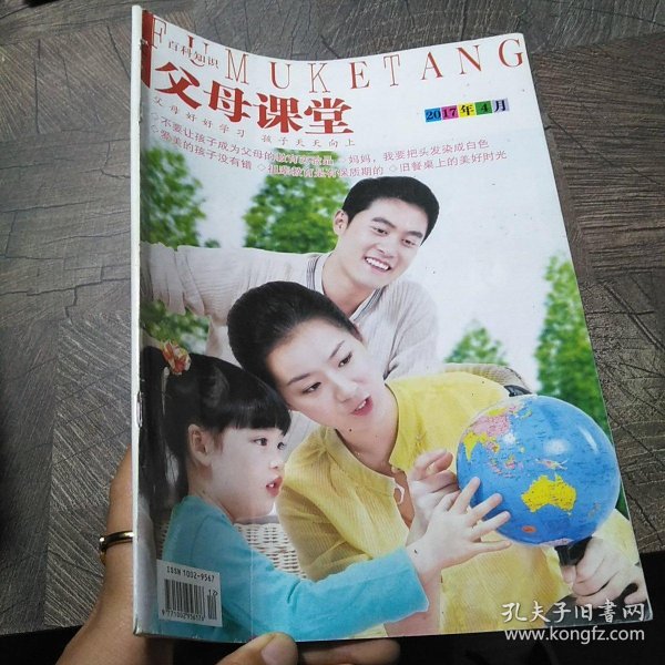 父母课堂2017年四月
