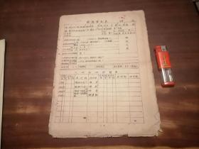 干部登记表（河北靖远人）（1949年6月）