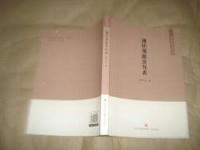 濰坊海鹽文化史'