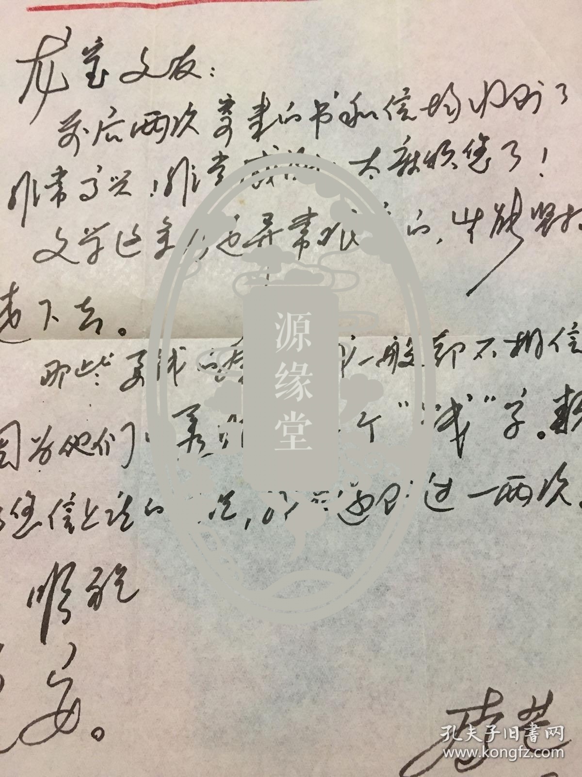 23 当代著名诗人 美国康州学院东亚系主任 学者 著有中文诗集 接近盲目 和中英文双语诗集 石龟 等 湖南常德人 麦芒 信札 孔夫子旧书网