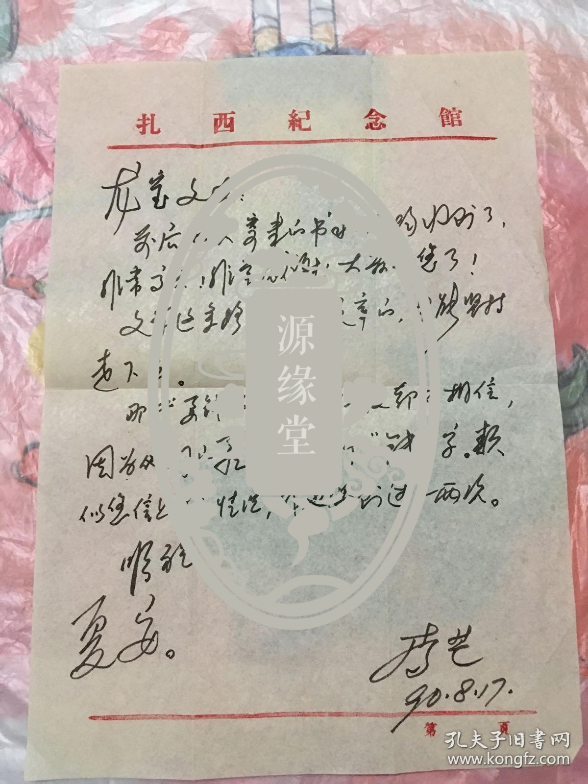 23 当代著名诗人 美国康州学院东亚系主任 学者 著有中文诗集 接近盲目 和中英文双语诗集 石龟 等 湖南常德人 麦芒 信札 孔夫子旧书网