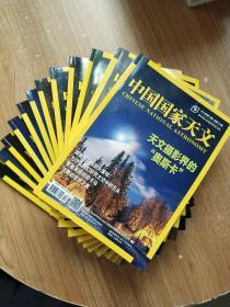 中国国家天文 2018年1-12期12期合售