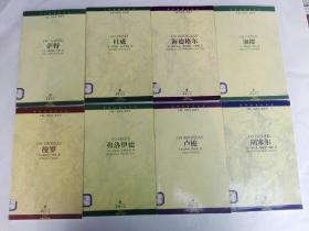 世界思想家译丛 （胡塞尔 卢梭 加缪 梭罗 弗洛伊德 萨特 杜威）