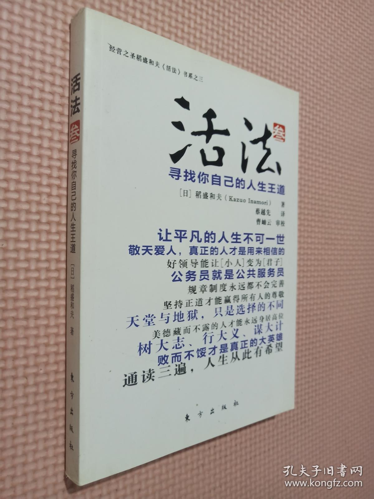 活法(叁):寻找你自己的人生王道.