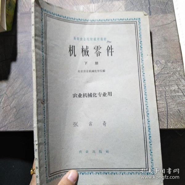 农业机械出版社
