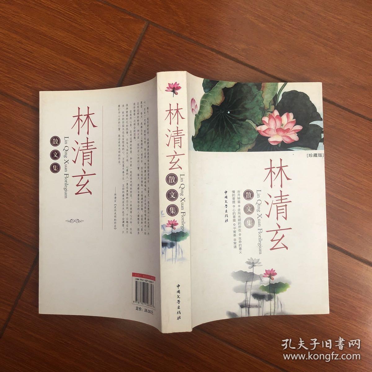 林清玄散文集