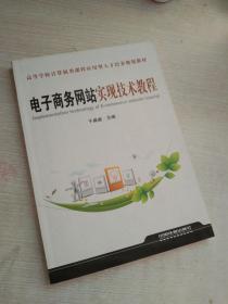 （教材）电子商务网站实现技术教程