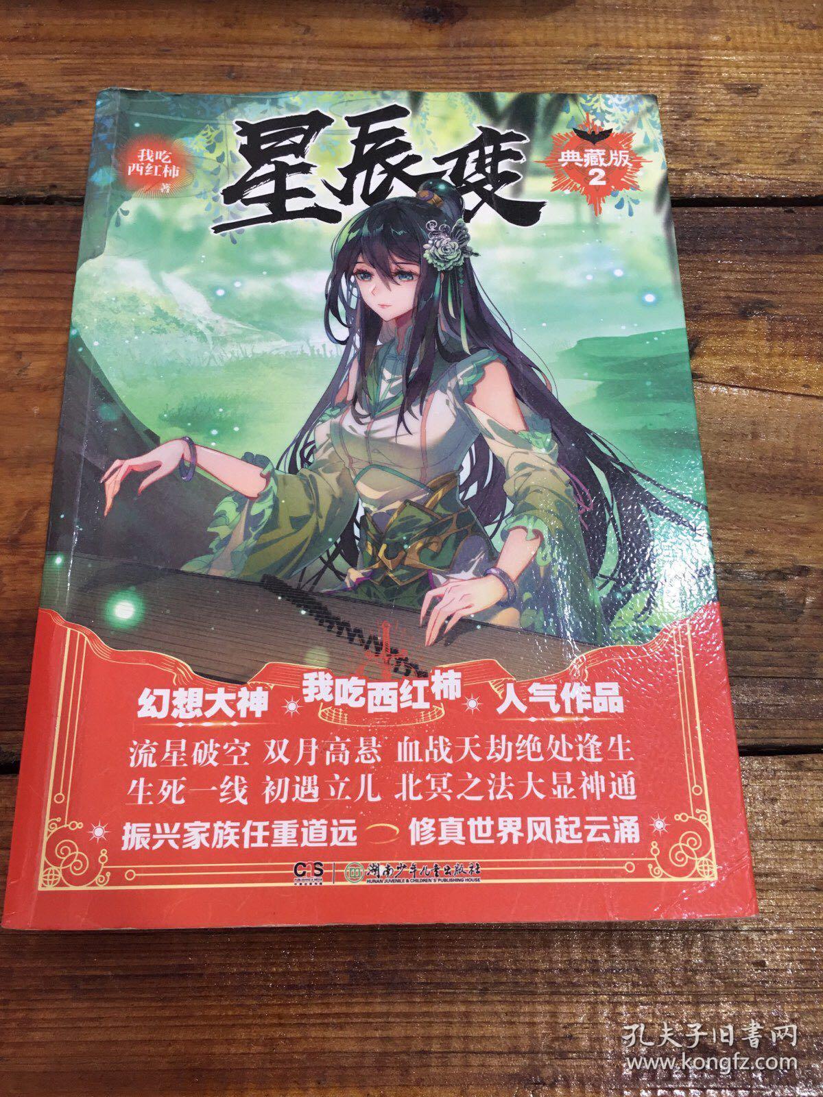 星辰巨龙再次出现，星辰之间的恩赐再次影响平衡。  6级的玩家刷出了三星索尔