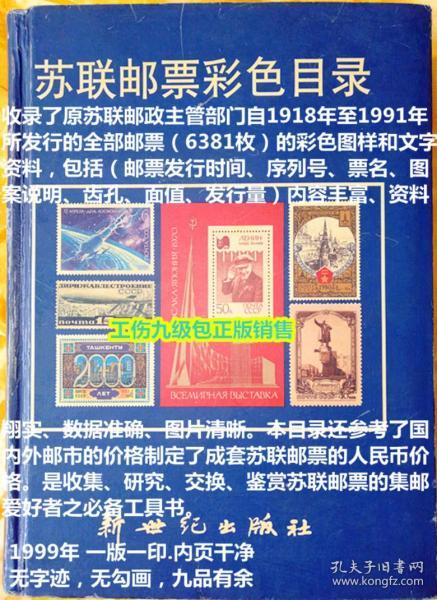 苏联邮票彩色目录