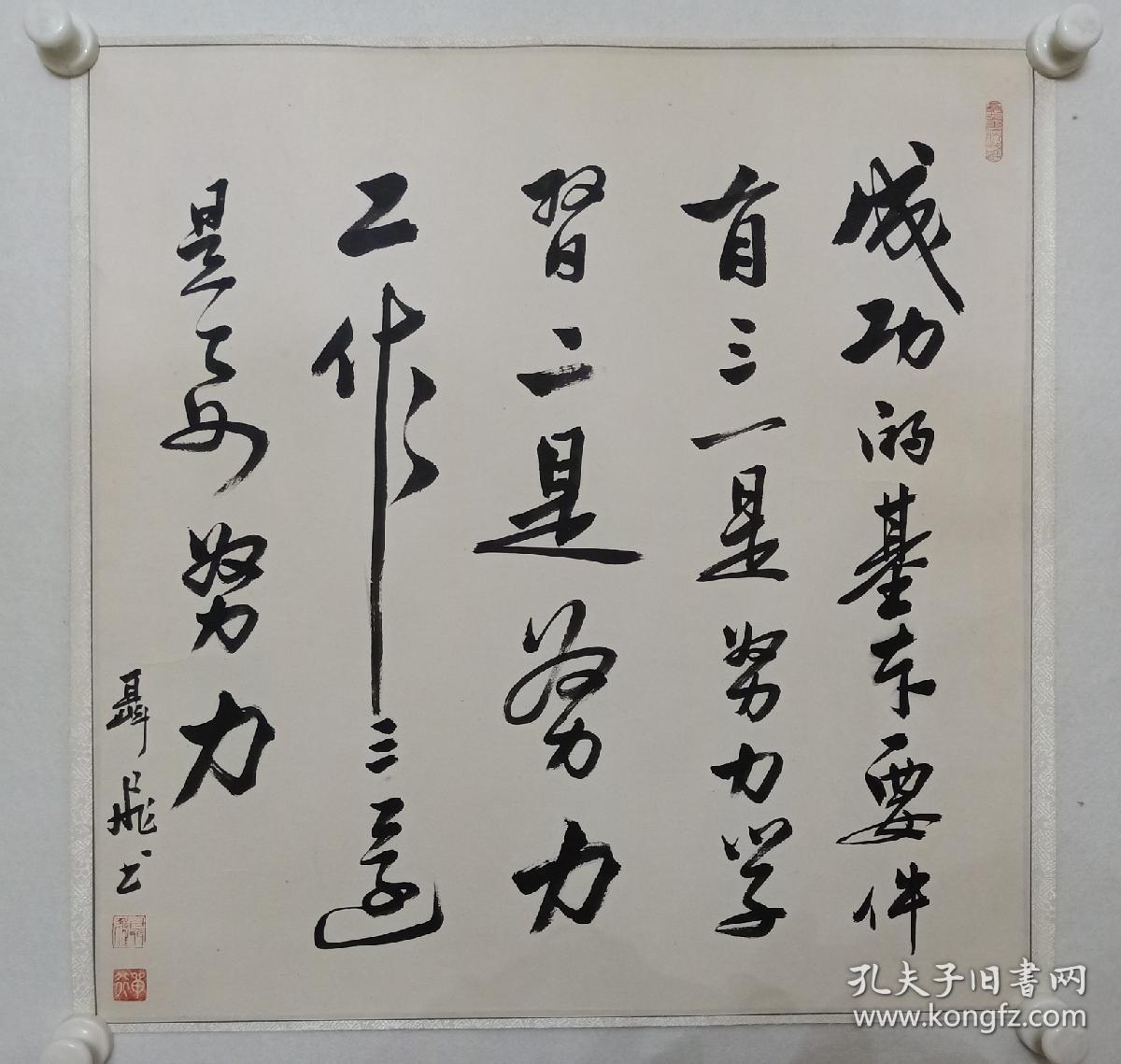 保真书画,北京琉璃厂书法家聂飞,书法佳作一幅,原装裱镜心,尺寸59×57