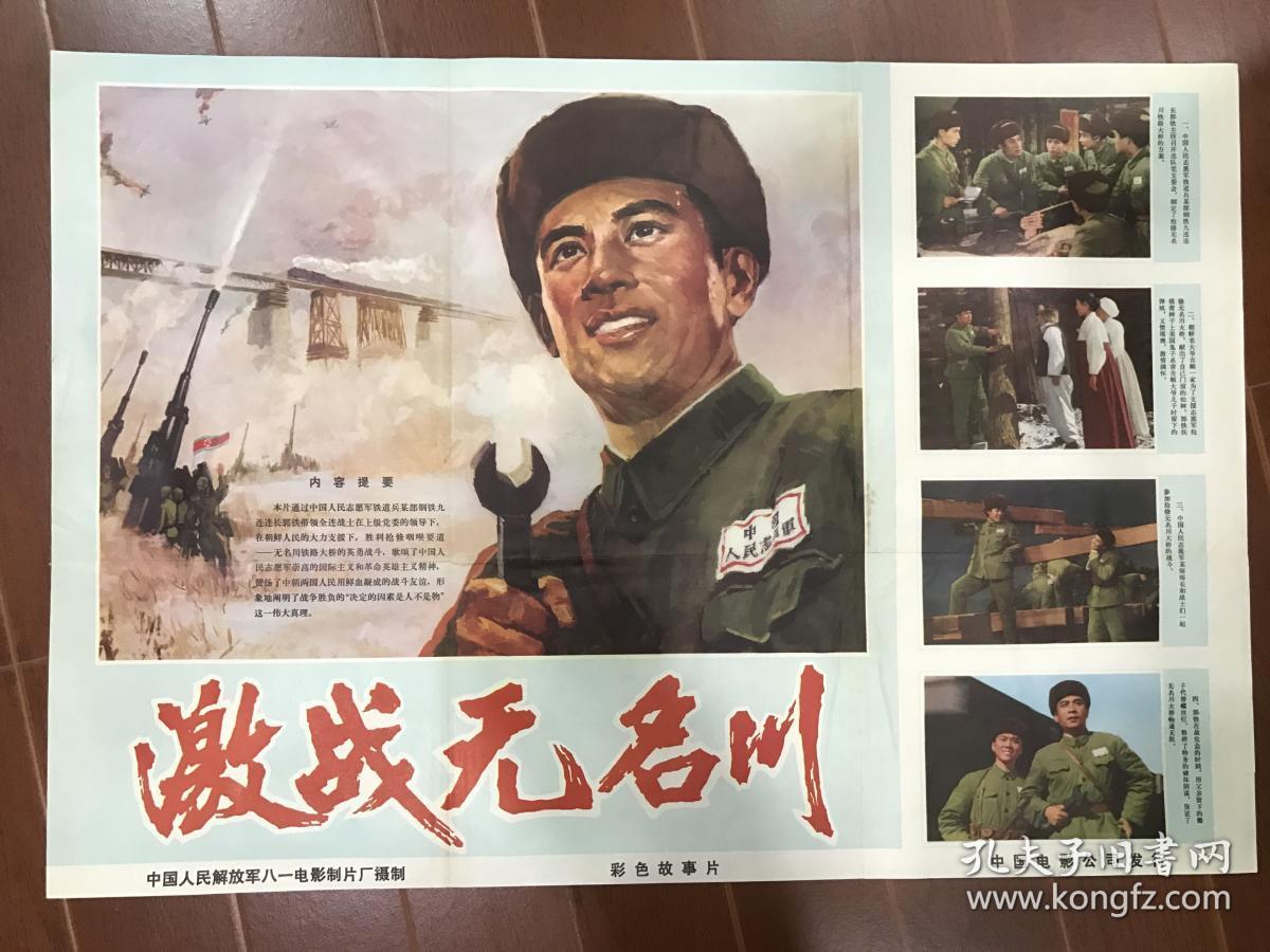 电影海报~激战无名川