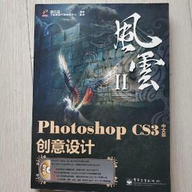 Photoshop cs3中文版创意设计
