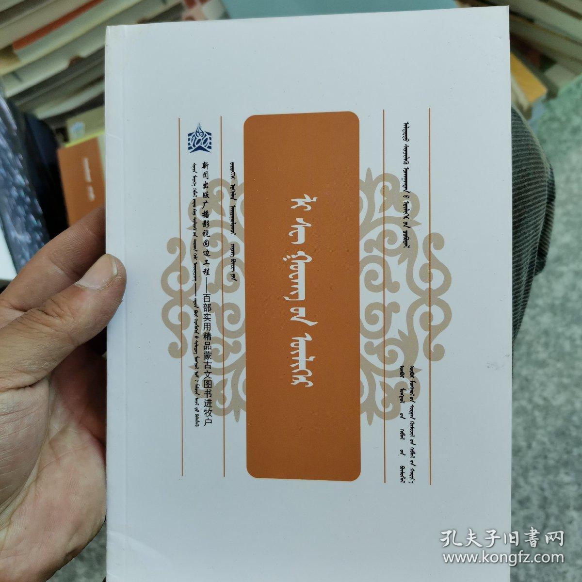 李四光的故事 蒙文