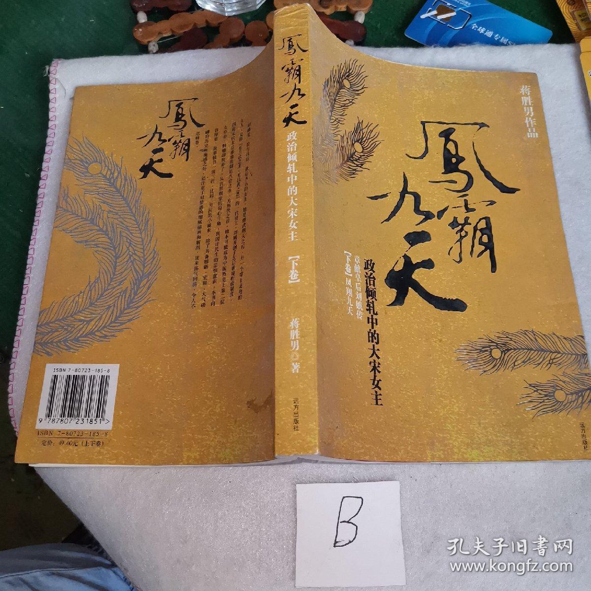 凤飞九天 孔夫子旧书网