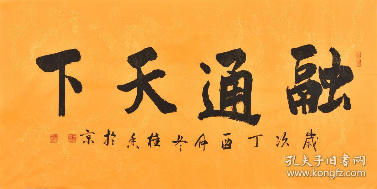 书法作品《融通天下》刚柔并济,质感疏朗,俯仰间,叠砣四起.