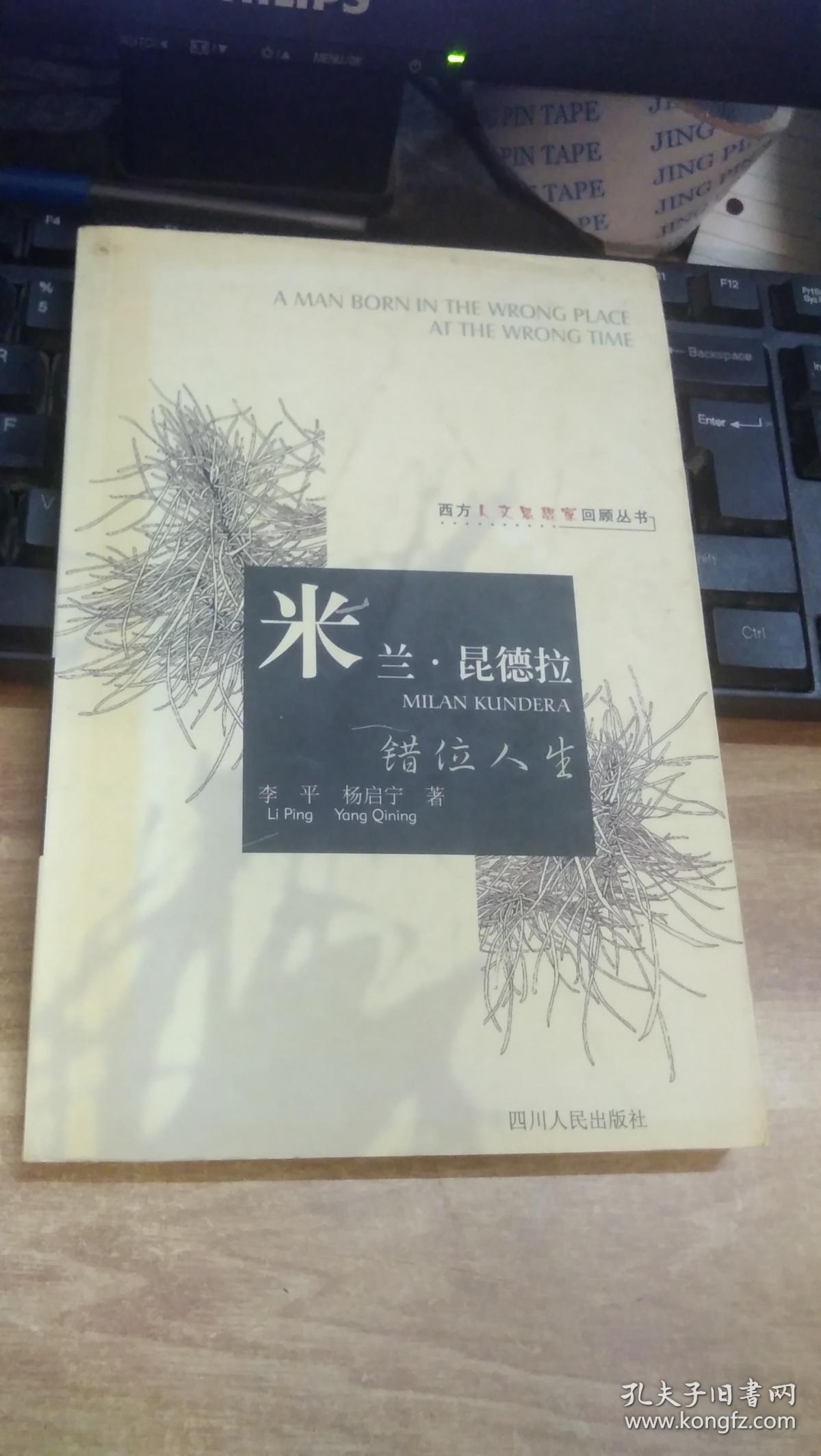 米兰 昆德拉