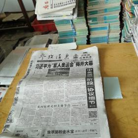 参考消息2019年10月19日