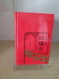 正版新书【现货闪发】马瑞芳品读红楼梦(上下)江西人民出版社