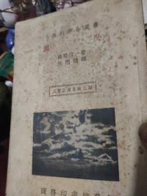 自然科学小丛书——湿度