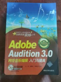 Adobe Audition 3网络音乐编辑入门与提高