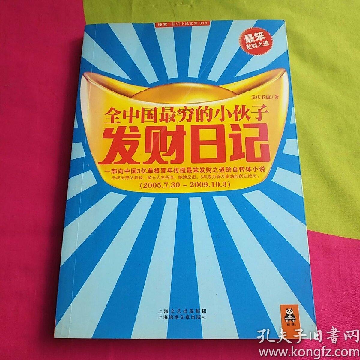 全中国最穷的小伙子发财日记:穷人的发财日记_重庆老