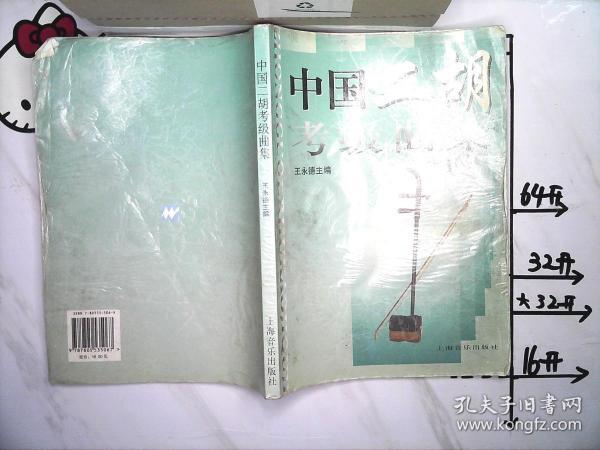 二胡考级曲谱下载_钢琴一级考级曲谱(4)