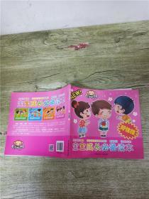 宝宝成长必备读本 好性格