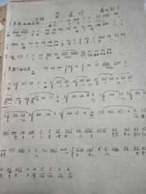 著名琵琶演奏家李大钧(1913一1987)音乐手稿<蜀道行>八页16开