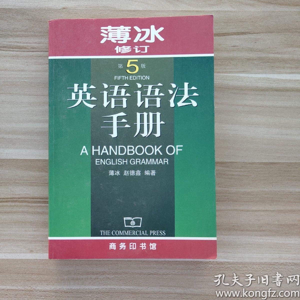 英语语法手册(第5版)