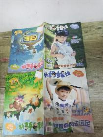妈妈娃娃 低幼版2016/杂志【4+6，两本合售】【封底有贴纸】