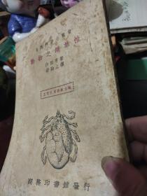 自然科学小丛书——动物之雌雄性