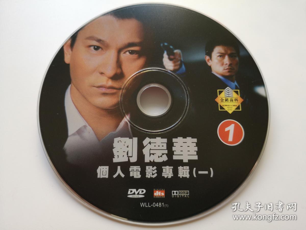【电影】刘德华个人电影专辑(一) 5dvd(裸碟)