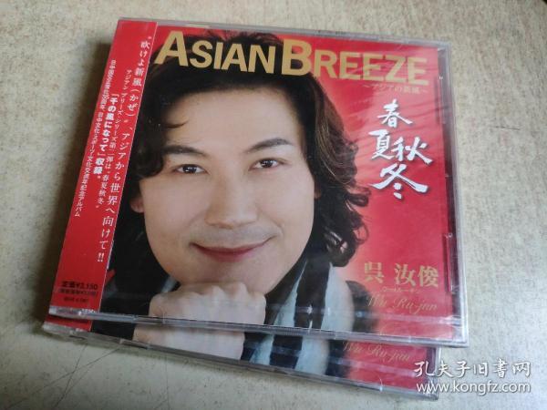 现货jp未拆/c01 京胡 吴汝俊 春夏秋冬