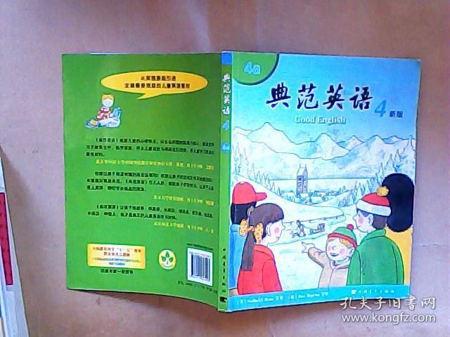 典范英语4 4a 新版