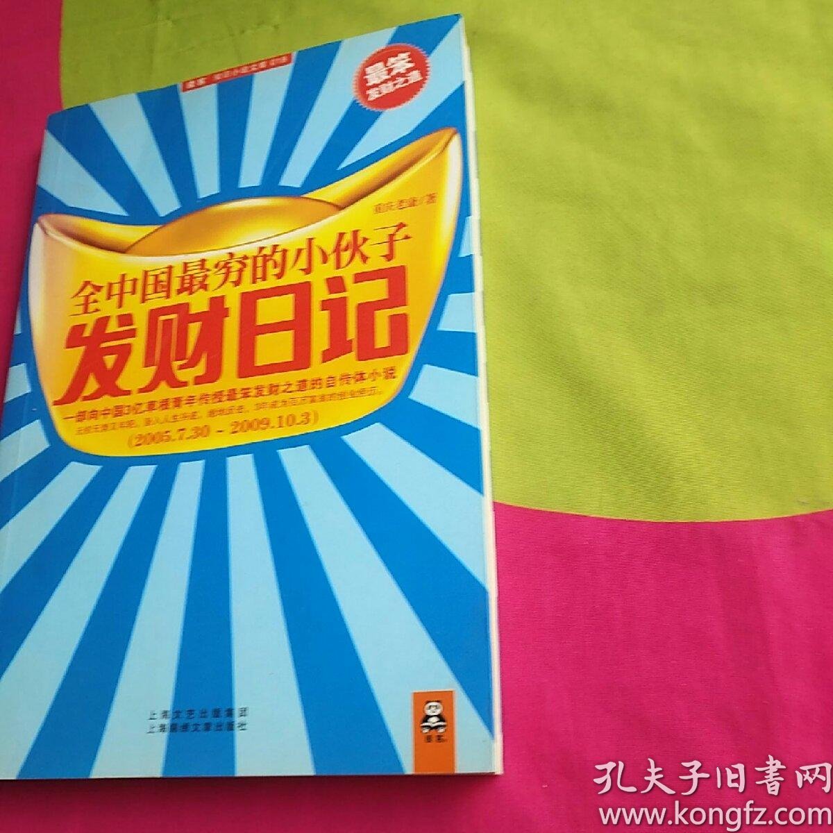 全中国最穷的小伙子发财日记:穷人的发财日记_重庆老