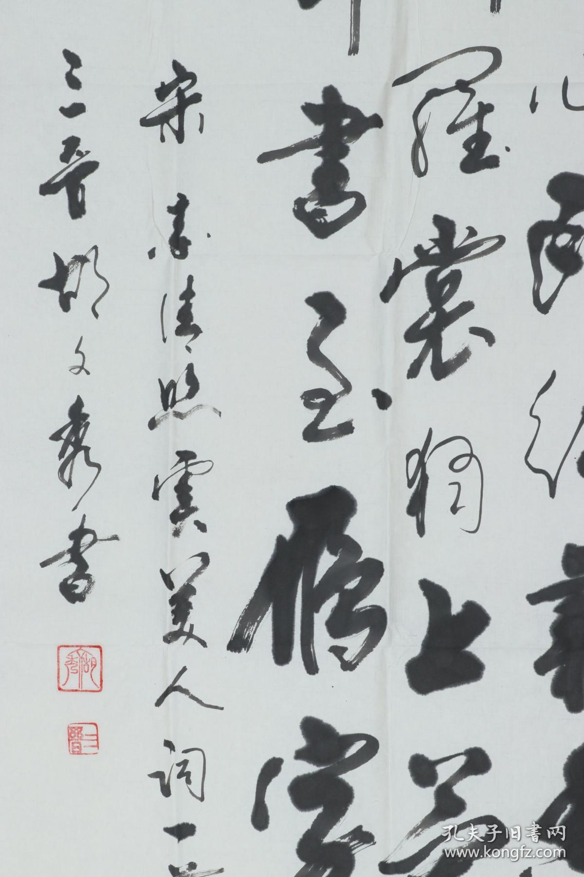 山西书法家胡文秀1998作书法作品李清照虞美人词一件纸本软片画心约75