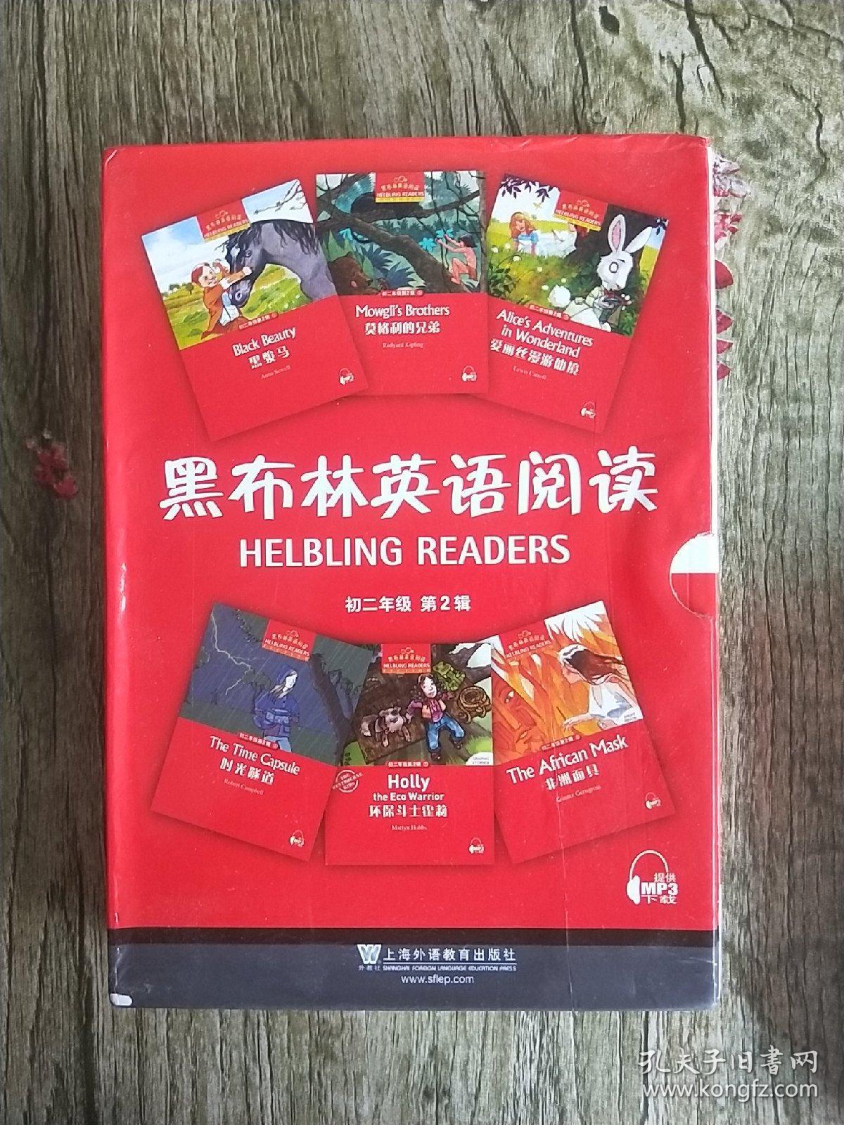 黑布林英语阅读 初二年级 第2辑