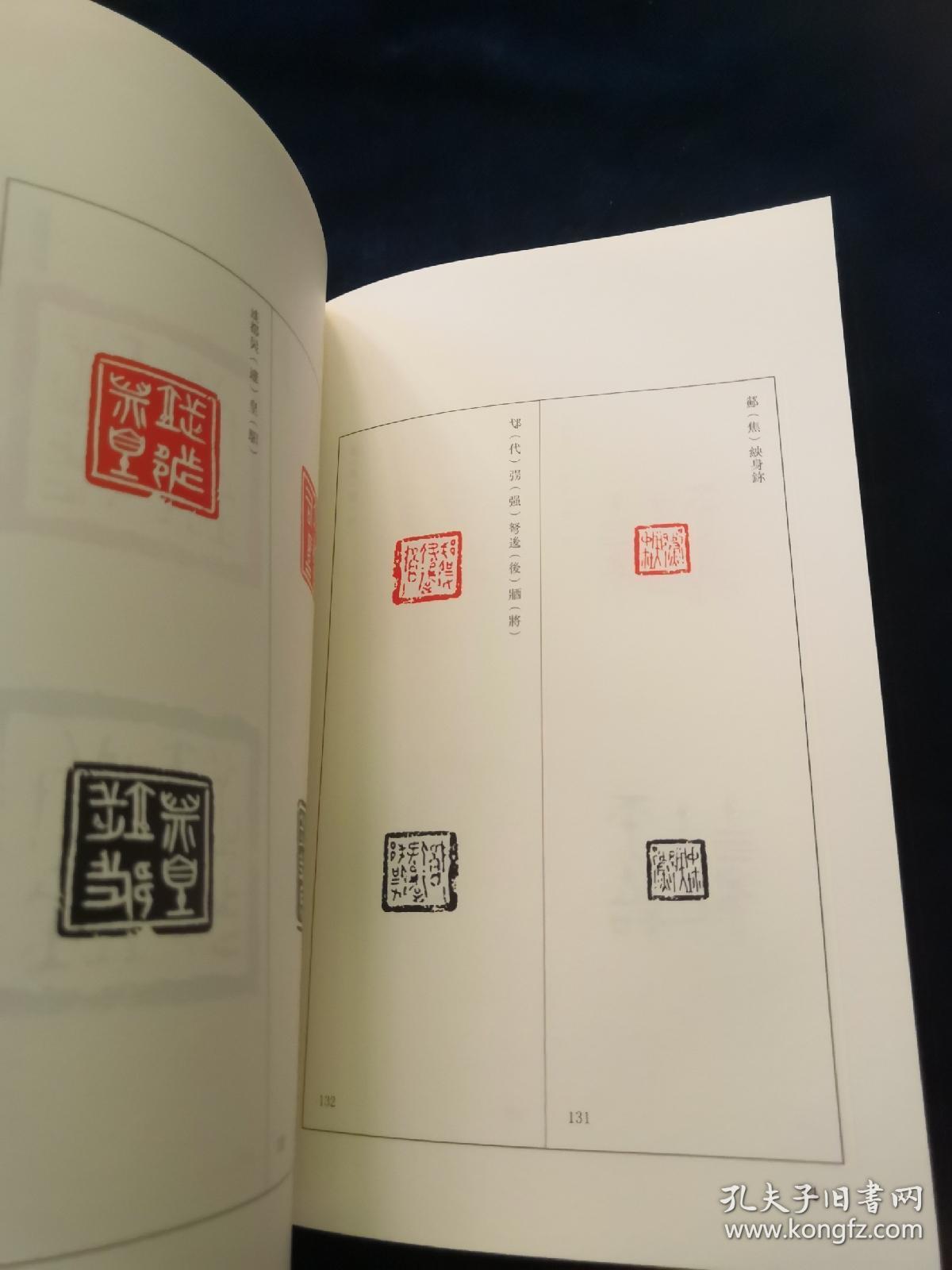 古玺三百品:篆刻小丛书