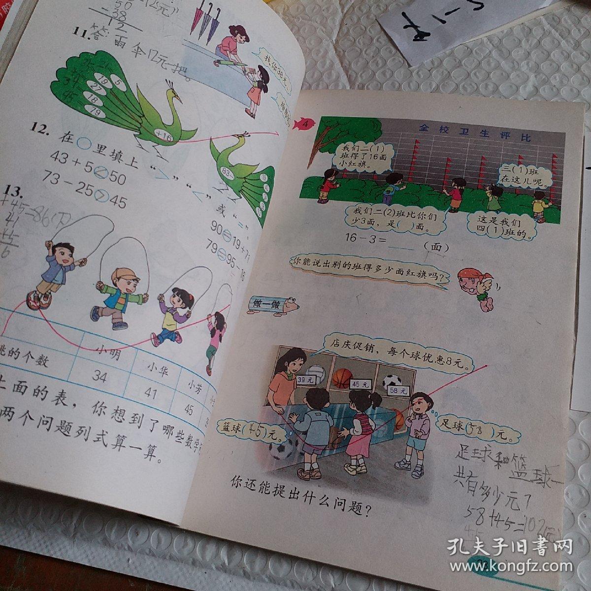 小学数学二年级上册,2001年审定,定义务教育课程标准实验教科书,要