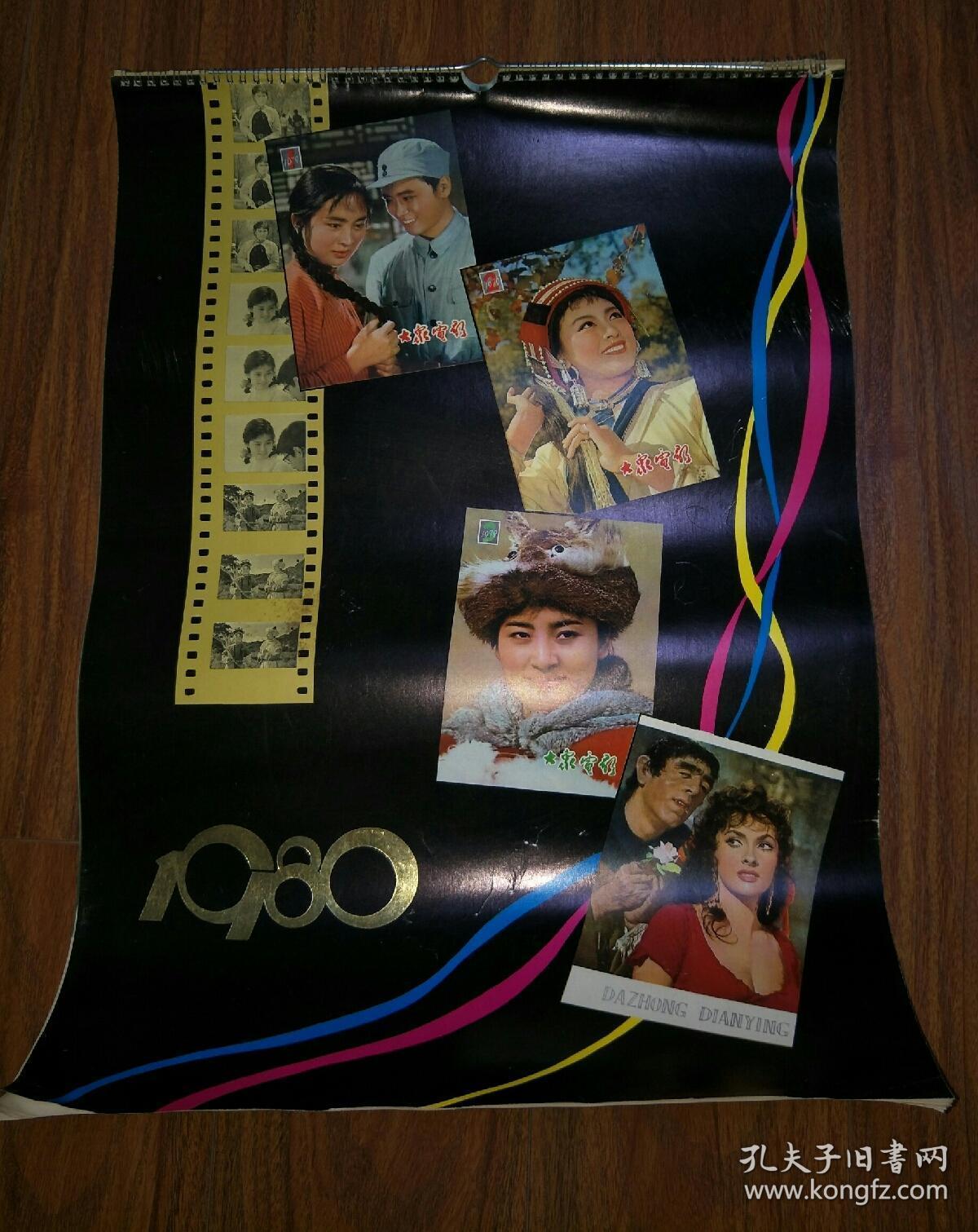 1980年大众电影挂历(全13张)g220