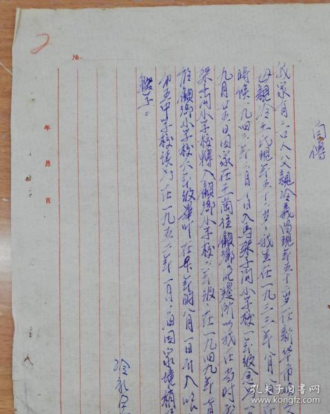 上个世纪五六十年代哈尔滨市公用事业公司员工手写自传(原哈尔滨松光