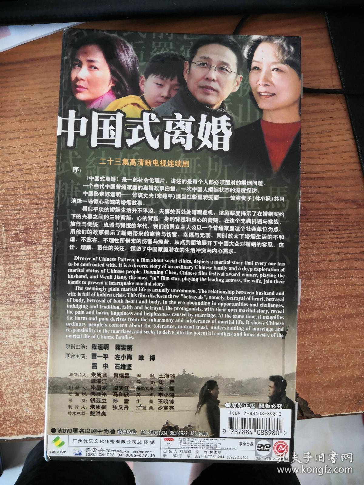 dvd 中国式离婚 8碟装