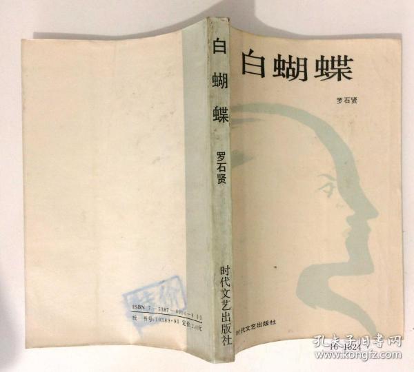 70 2021-09-02上书 加入购物车 收藏 白蝴蝶 戴望舒/ 百花文艺出版社
